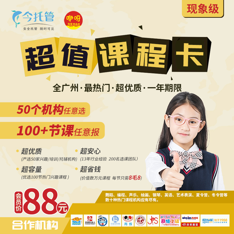 今托管APP联手咿呀重磅推出超值课程卡