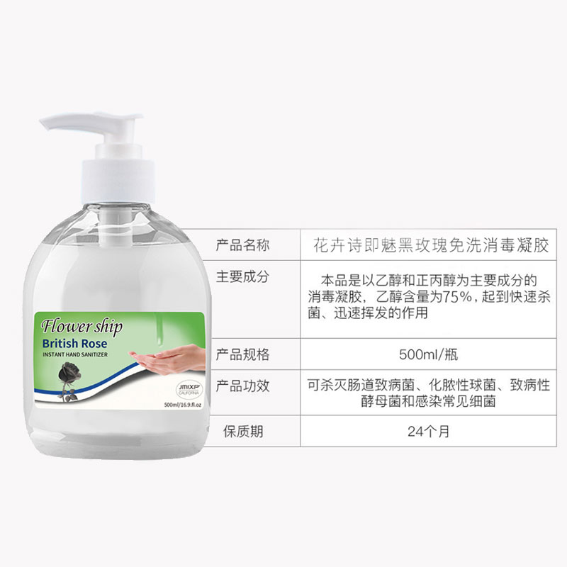 花卉诗 免洗消毒洗手液500ml  (含75%酒精)