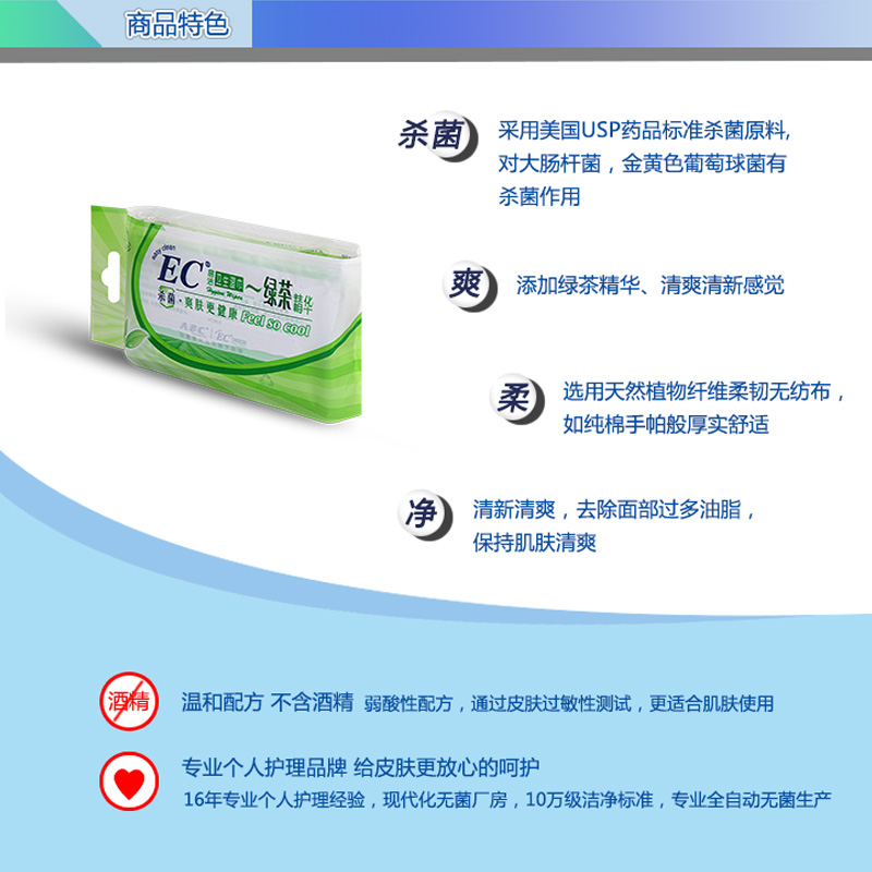 EC 杀菌消毒湿巾小包便携10片*12包