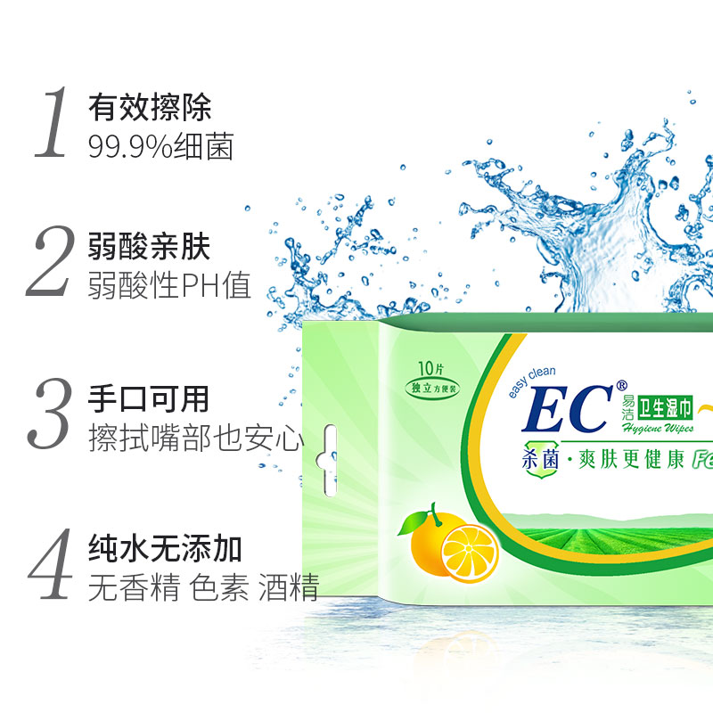 EC 杀菌消毒湿巾小包便携10片*12包