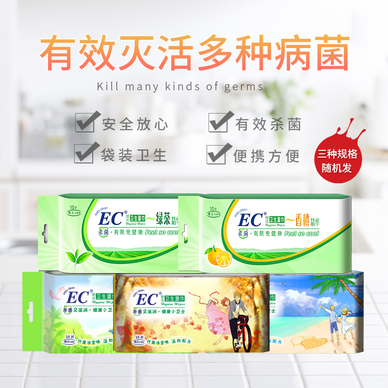 EC 杀菌消毒湿巾小包便携10片*12包