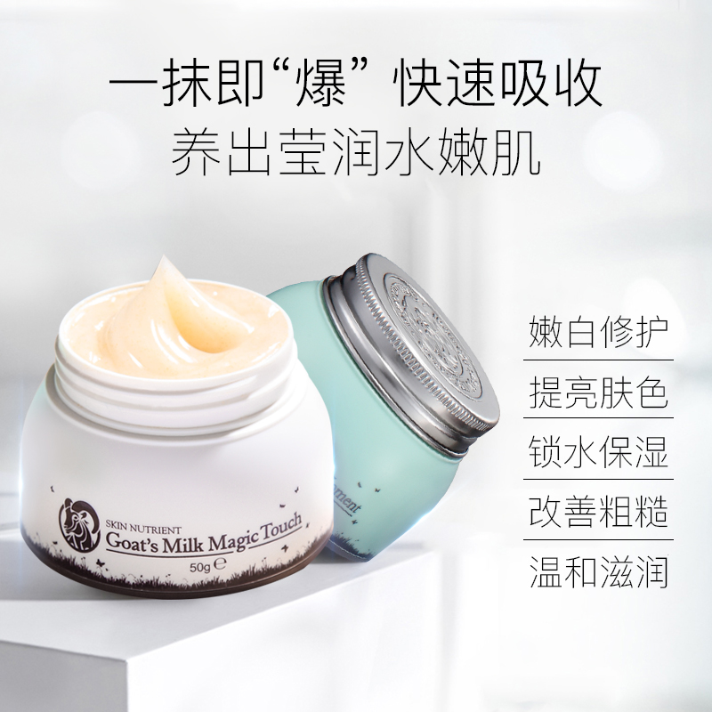 澳洲Skin Nutrient羊奶霜（绿瓶）50g