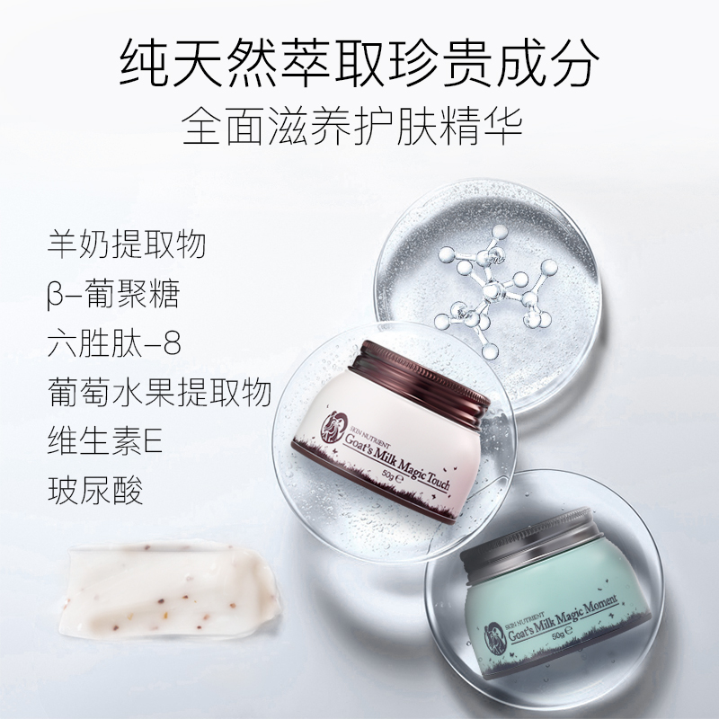 澳洲Skin Nutrient羊奶霜（绿瓶）50g
