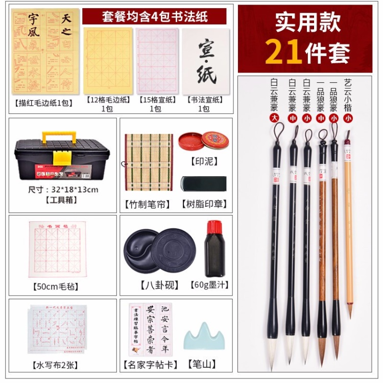 成竹堂 毛笔套装初学者文房四宝套装笔墨纸砚书法笔成人狼毫大中小楷砚台毛笔架国画工具箱小学生儿童练字
