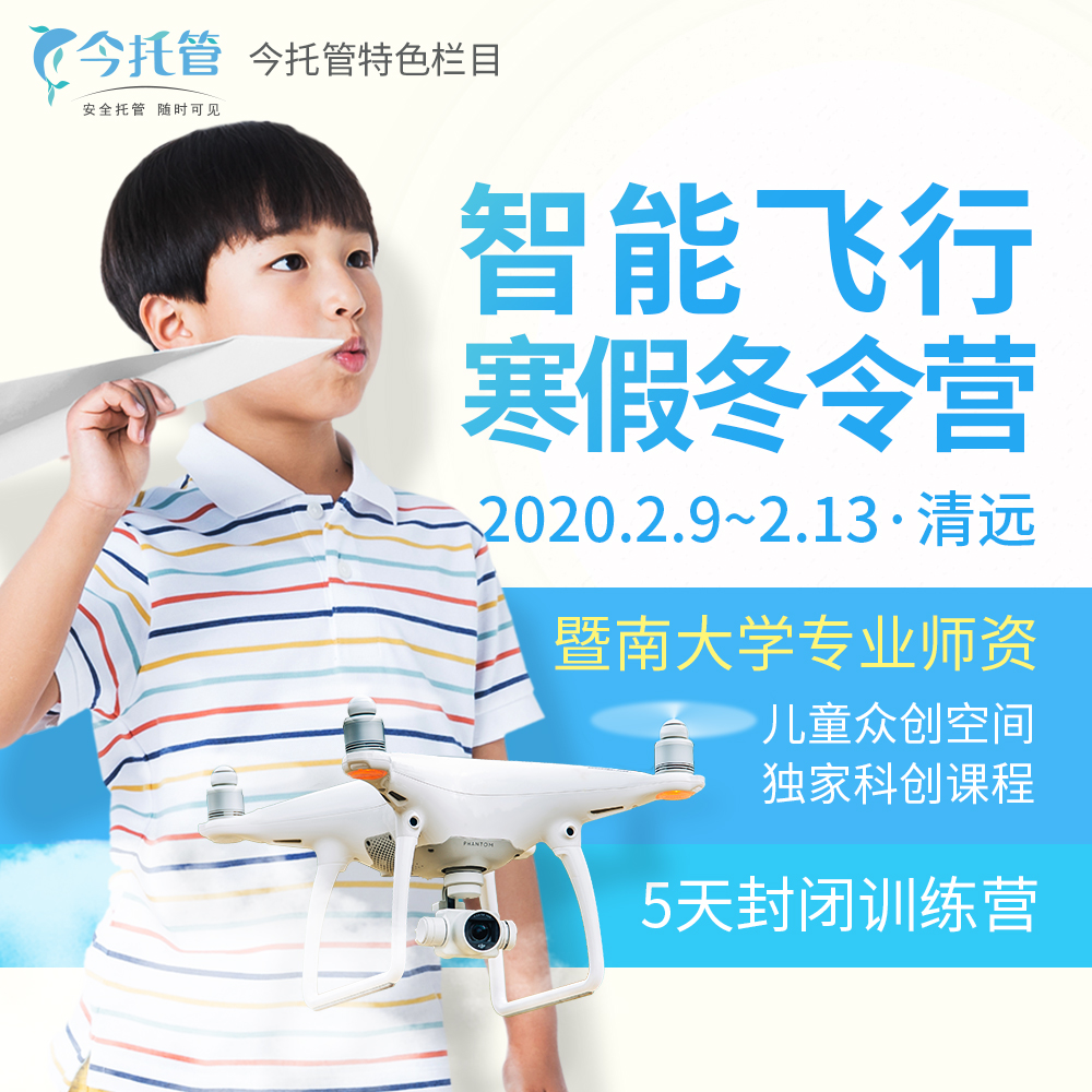 智能飞行冬令营