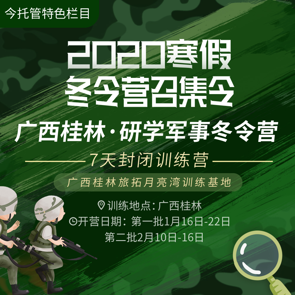 研学军事冬令营