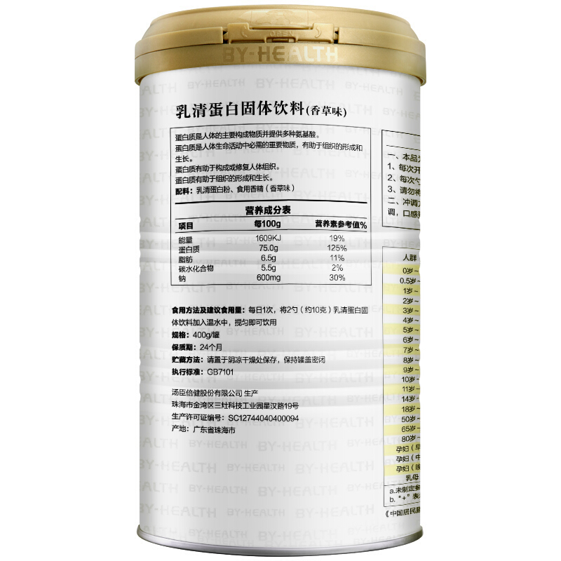 汤臣倍健 乳清蛋白固体饮料 香草味 400g/罐