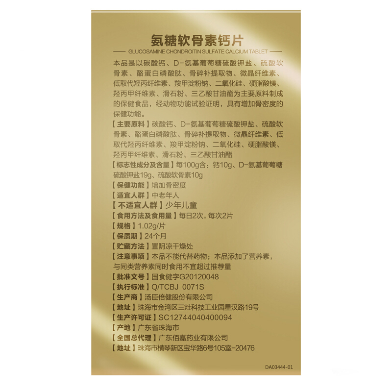 健力多氨糖软骨素钙片彩盒装 1.02g*180片