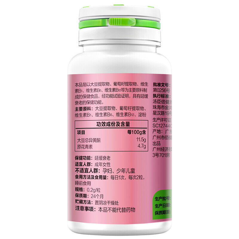 汤臣倍健 婷好青春胶囊 0.2g*60粒