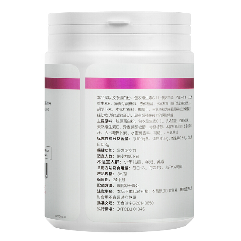 汤臣倍健 胶原蛋白维生素C维生素E粉 3g*20袋