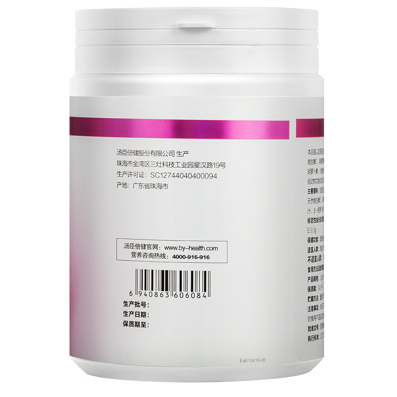 汤臣倍健 胶原蛋白维生素C维生素E粉 3g*20袋