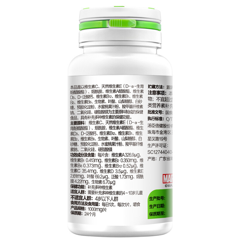 汤臣倍健 儿童型多种维生素咀嚼片 1000mg*60片