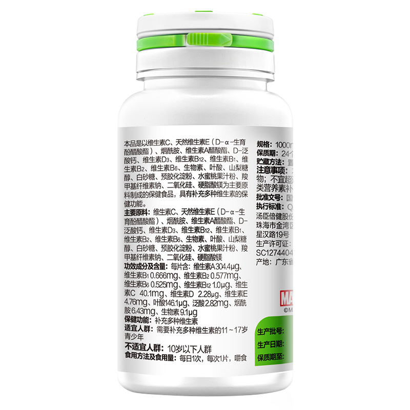 汤臣倍健 青少年型多种维生素咀嚼片 1000mg*60片