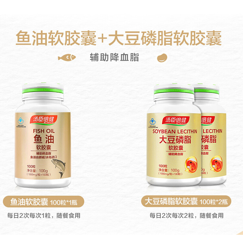 汤臣倍健 鱼油大豆磷脂礼盒辅助降血脂大豆磷脂 100粒*2瓶+鱼油100粒