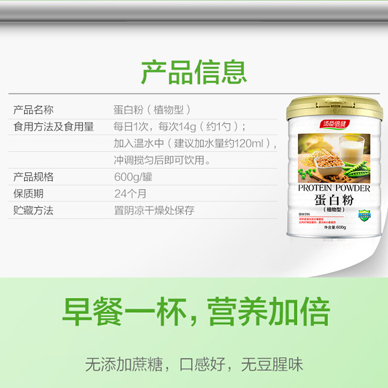 汤臣倍健 植物蛋白粉 600g