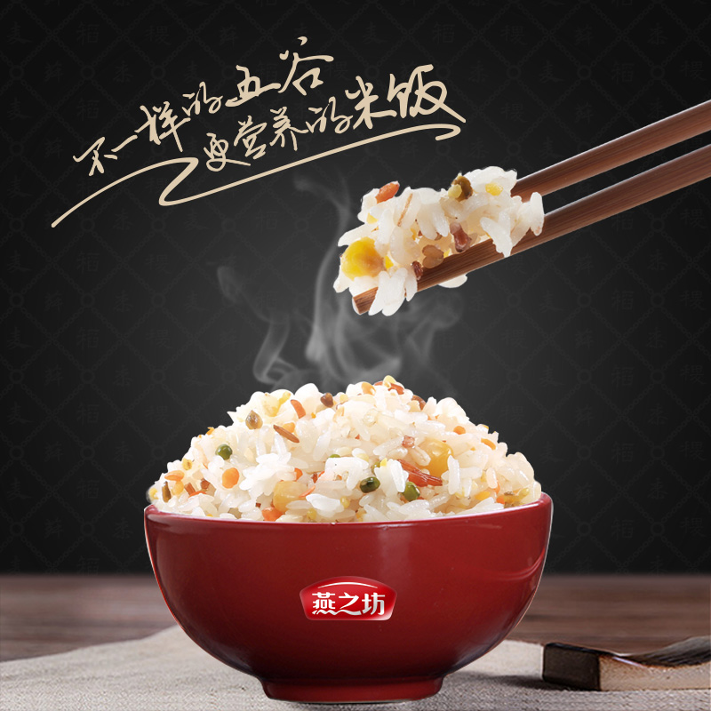 燕之坊 免浸泡同煮同熟五谷米 400g*5袋