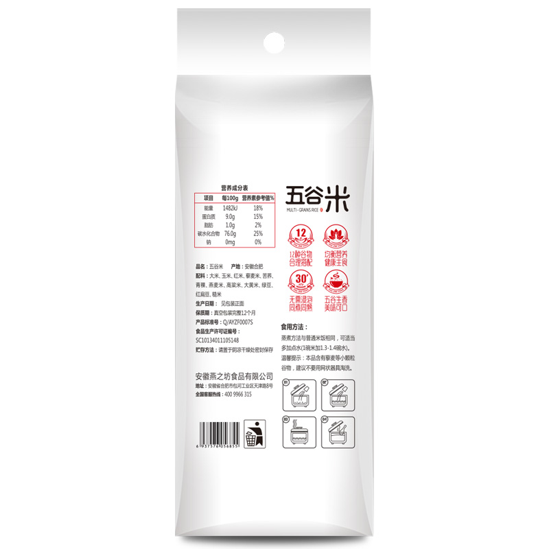 燕之坊 免浸泡同煮同熟五谷米 400g*5袋