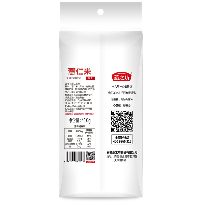 燕之坊 心意薏仁雪米 薏米410g*5袋