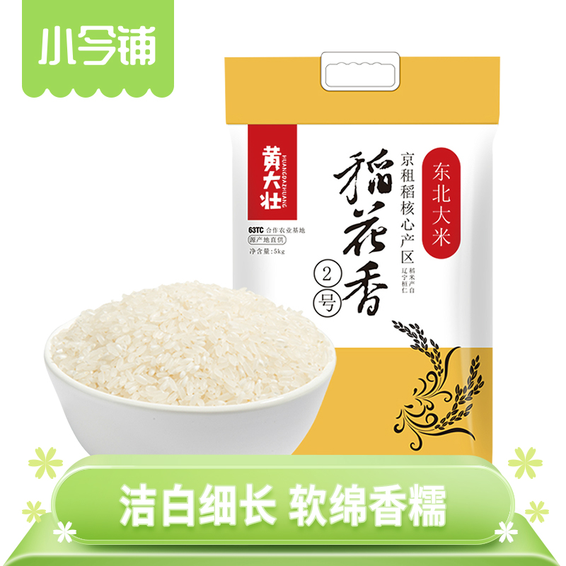 黄大壮 稻花香２号  5kg