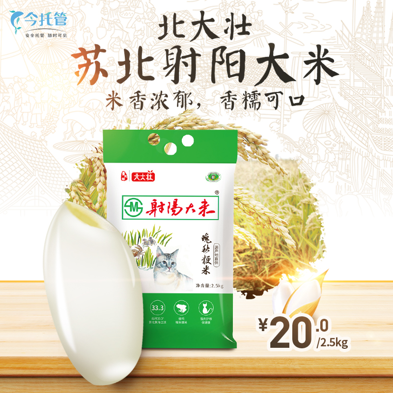 北大壮苏北射阳大米 2.5kg