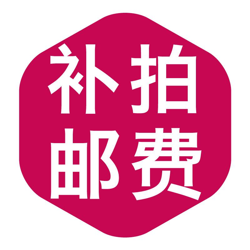 邮费补差