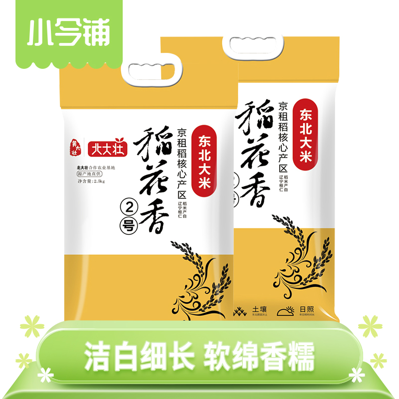 北大壮恒仁稻花香大米2.5kg