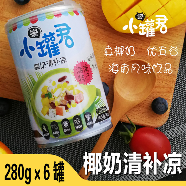 小罐君椰奶清补凉280gx6罐海南特产