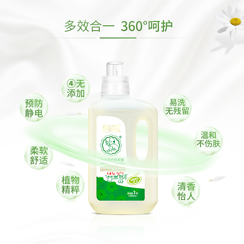 润本 植物柔护洗衣液 1L*6瓶