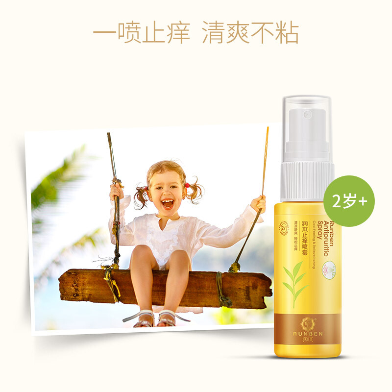 润本 蚊虫叮咬止痒喷雾 32ML*2支装*3套