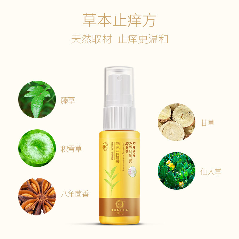 润本 蚊虫叮咬止痒喷雾 32ML*2支装*3套