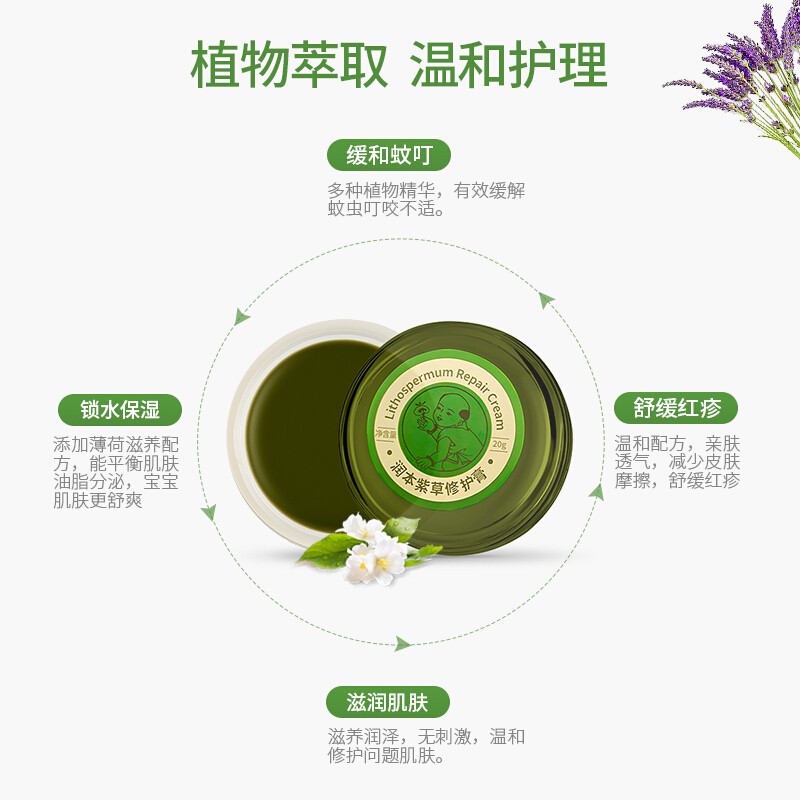 润本 宝宝驱蚊止痒紫草膏 20g