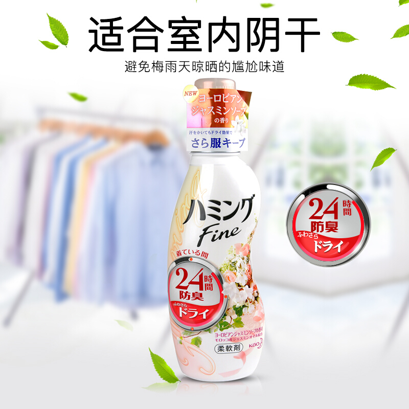 日本花王 茉莉香衣物柔顺剂 570ml