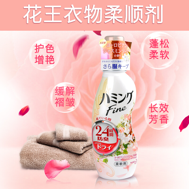 日本花王 茉莉香衣物柔顺剂 570ml