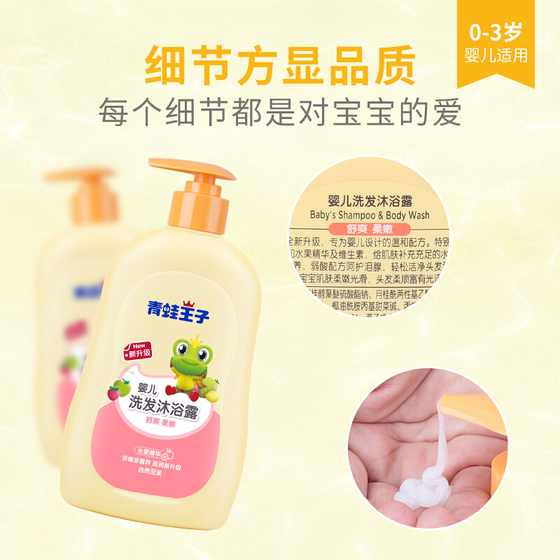 青蛙王子 婴儿洗发沐浴露 水果精华310ml*6瓶