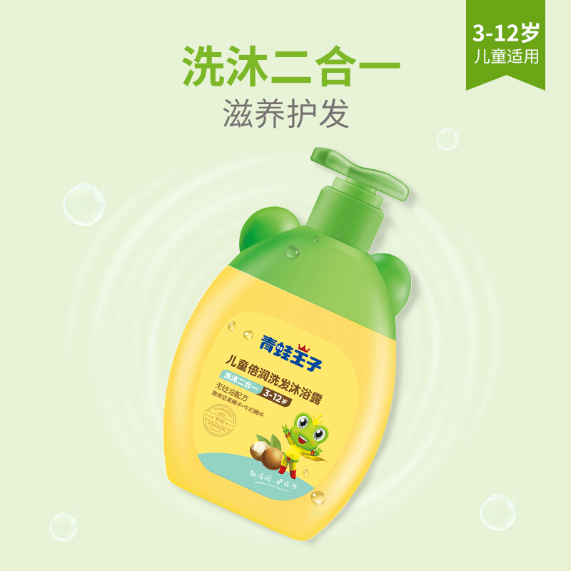 青蛙王子 儿童倍润洗发沐浴露二合一 500ml*2瓶