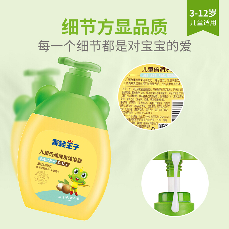 青蛙王子 儿童倍润洗发沐浴露二合一 500ml*2瓶