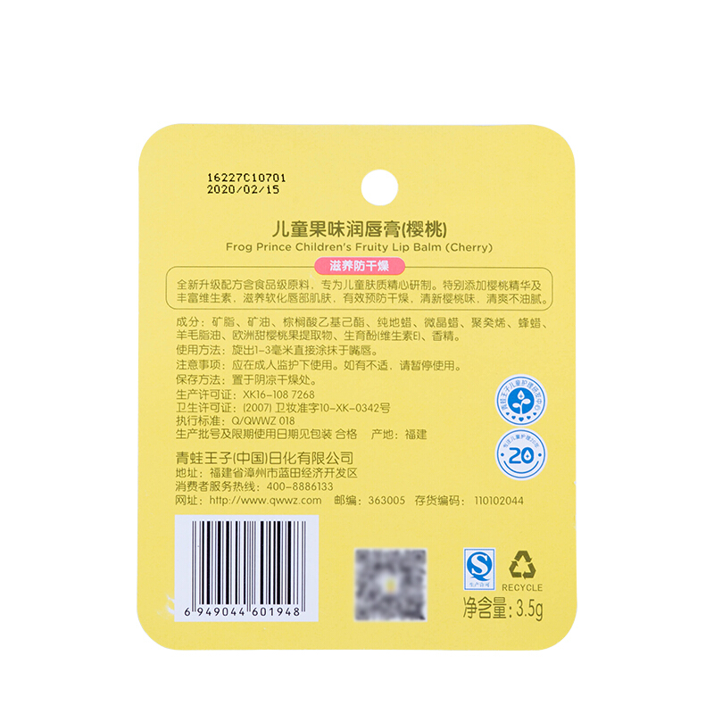 青蛙王子 儿童果味润唇膏 樱桃味 3.5g*12支