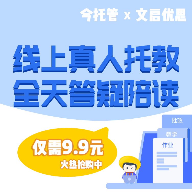 天天陪读在线托...