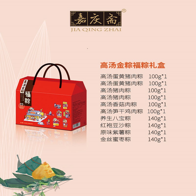 嘉庆斋 高汤金粽福粽