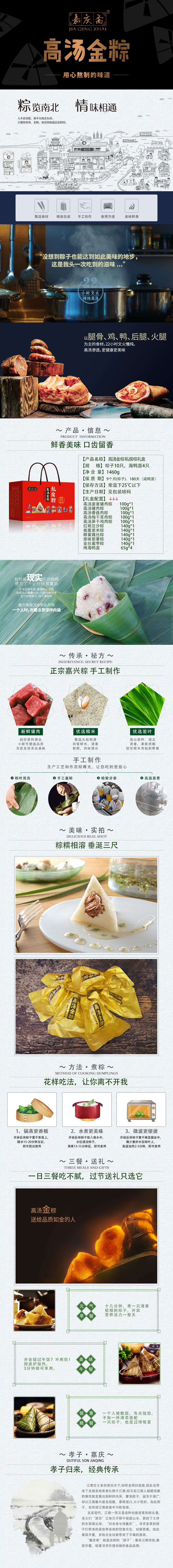 1-2高汤金粽私房粽.jpg