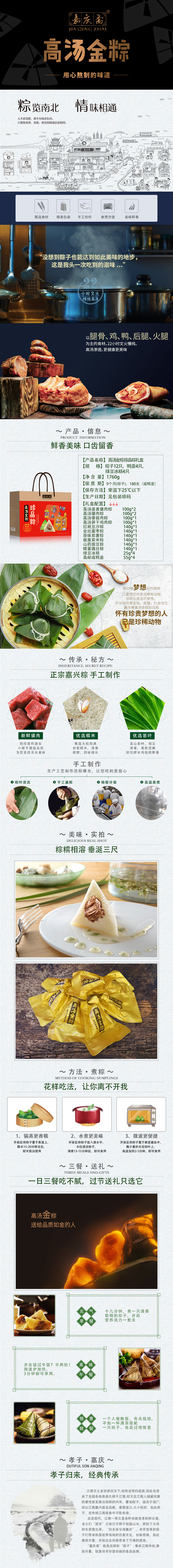 1-4高汤金粽珍品粽.jpg