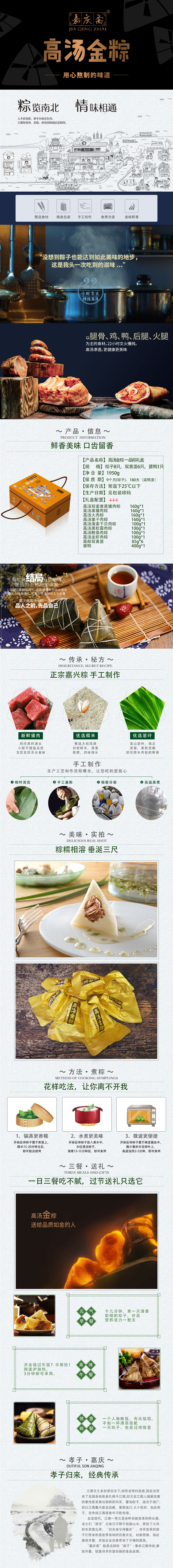 1-3高汤金粽一品粽.jpg