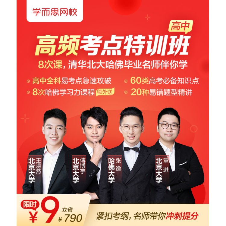 暑假9元高中全科