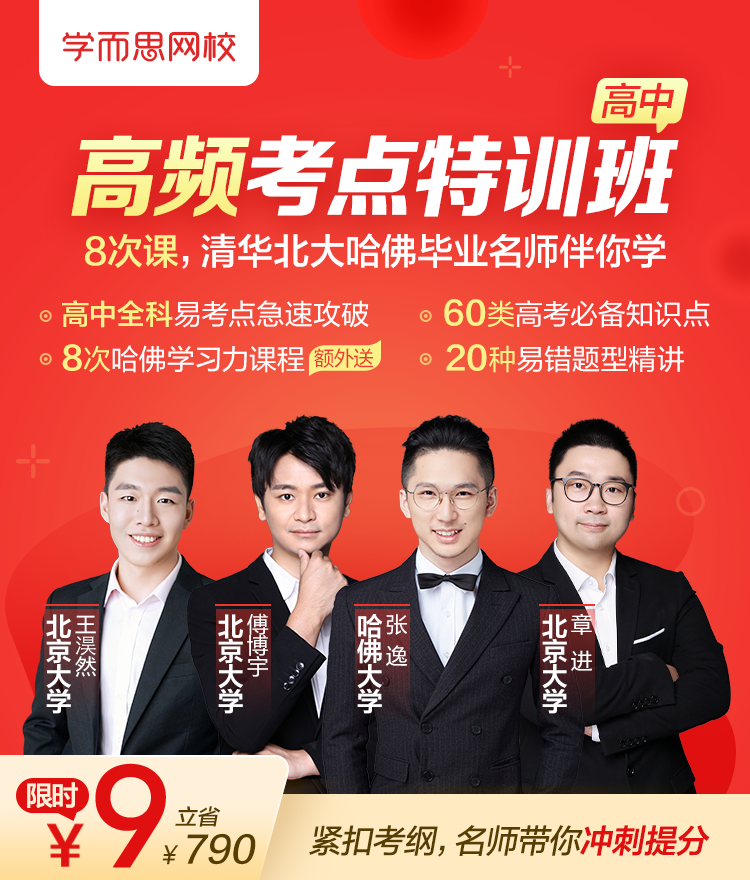 暑假9元高中全科