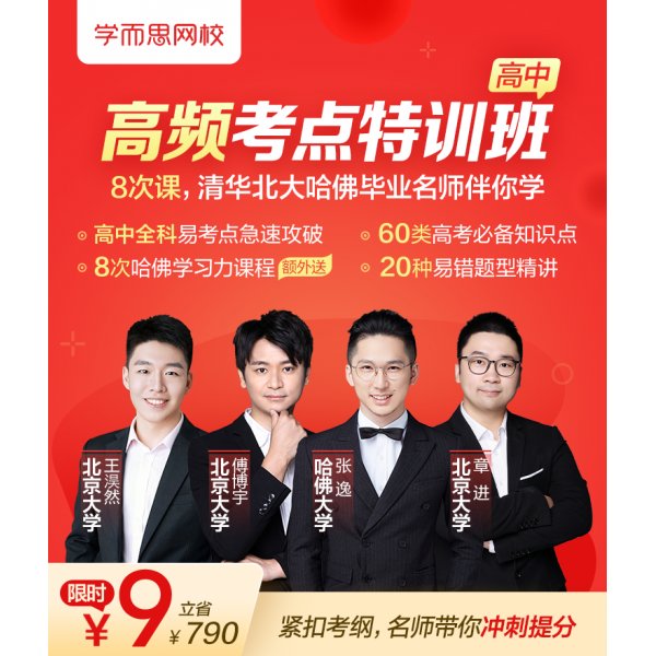 暑假9元高中全...