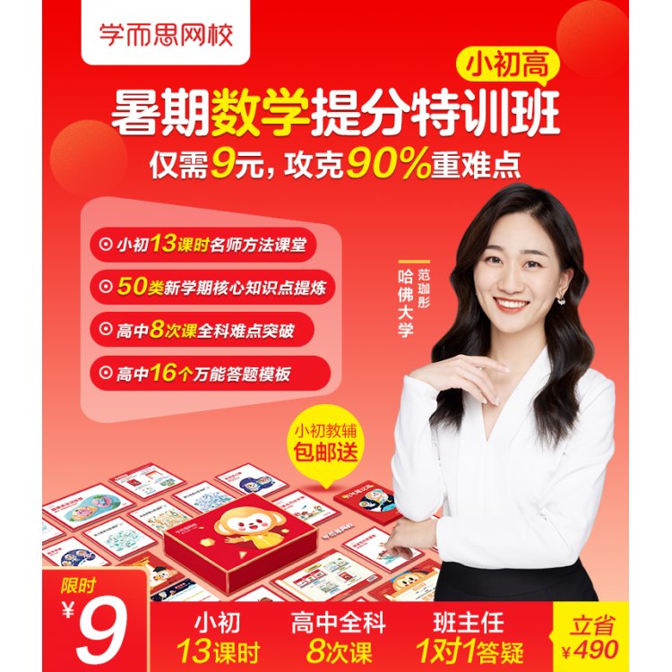 暑假9元小初高数学