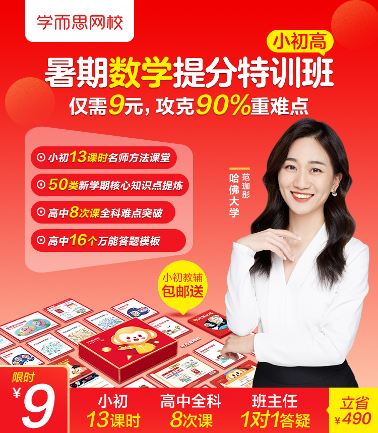 暑假9元小初高数学
