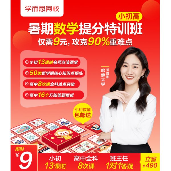 暑假9元小初高...