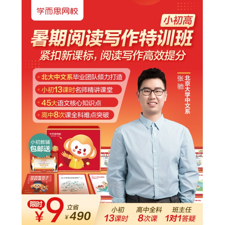 暑假9元小初高语文