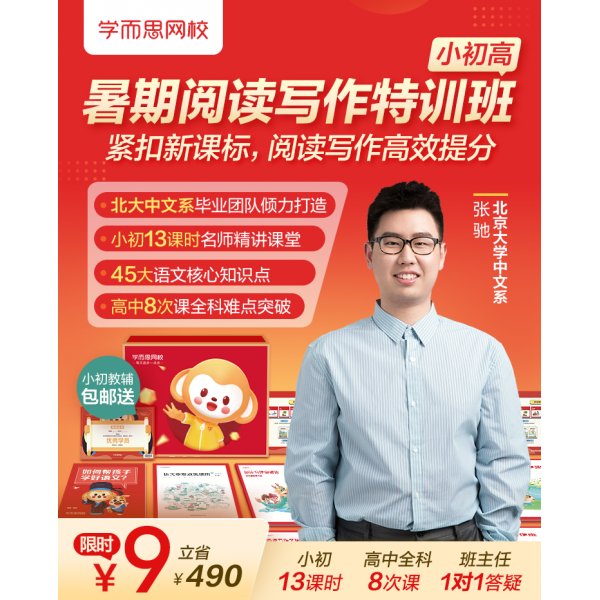 暑假9元小初高...